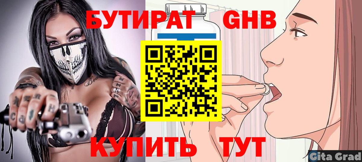 БУТИРАТ BDO Заинск