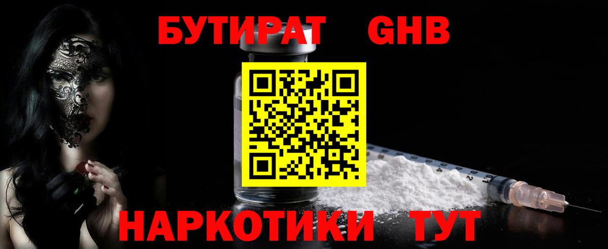 БУТИРАТ  Бутират BDO  Вход с VPN  Заинск 