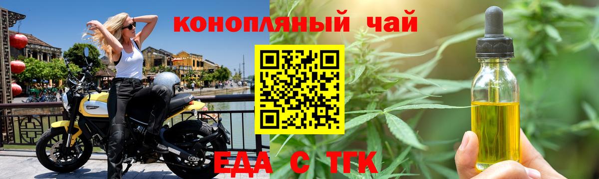 Еда ТГК конопля  Вход с VPN  Заинск 