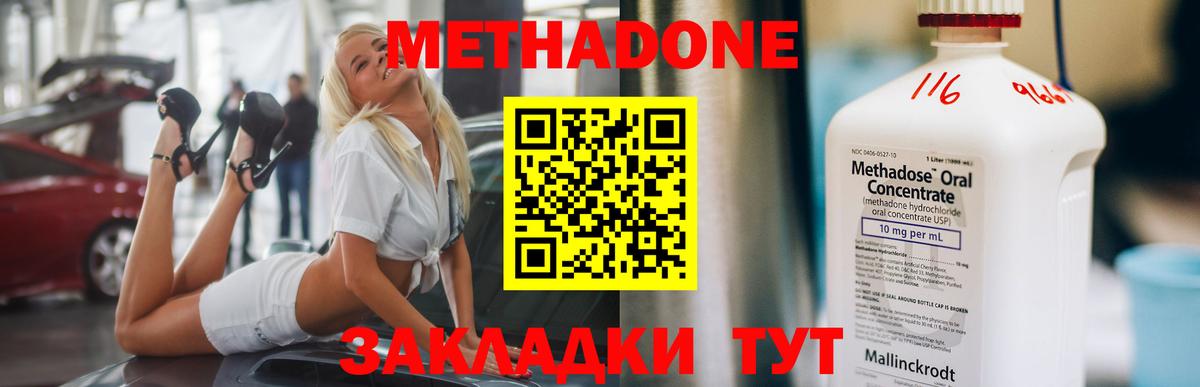 Метадон methadone  Вход с VPN  Заинск 
